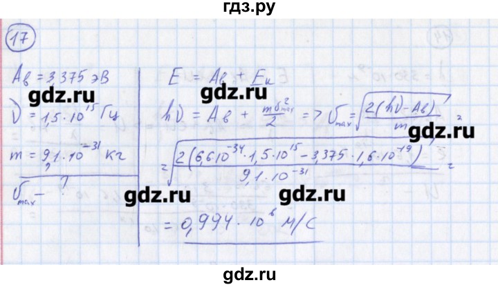 ГДЗ по физике 10‐11 класс Громцева сборник задач  глава 14 / параграф 3 - 17, Решебник