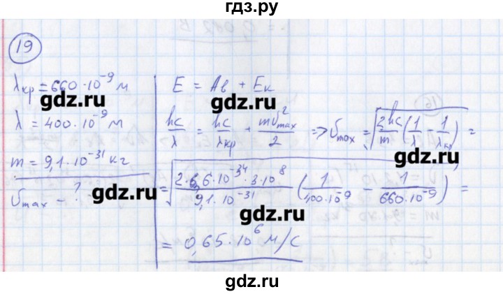 ГДЗ по физике 10‐11 класс Громцева сборник задач  глава 14 / параграф 3 - 19, Решебник