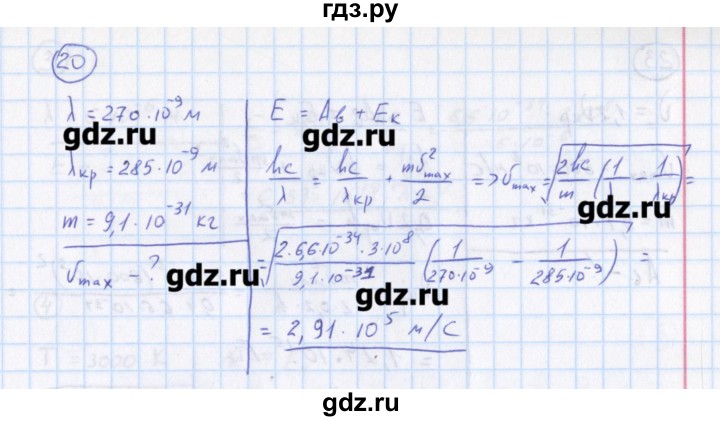ГДЗ по физике 10‐11 класс Громцева сборник задач  глава 14 / параграф 3 - 20, Решебник