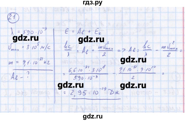 ГДЗ по физике 10‐11 класс Громцева сборник задач  глава 14 / параграф 3 - 21, Решебник