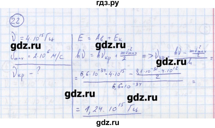 ГДЗ по физике 10‐11 класс Громцева сборник задач  глава 14 / параграф 3 - 22, Решебник