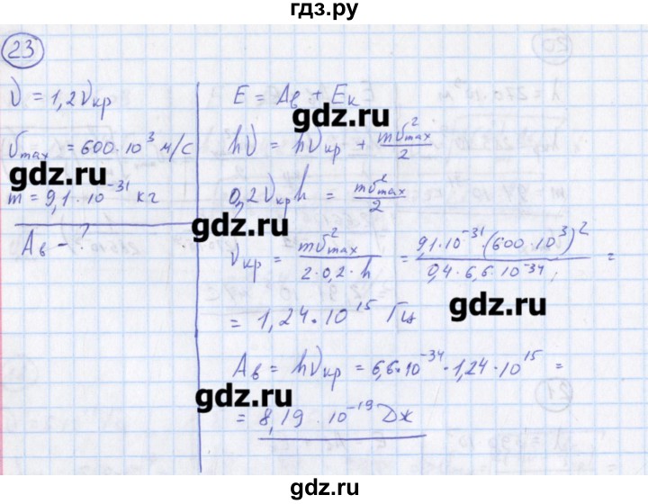 ГДЗ по физике 10‐11 класс Громцева сборник задач  глава 14 / параграф 3 - 23, Решебник