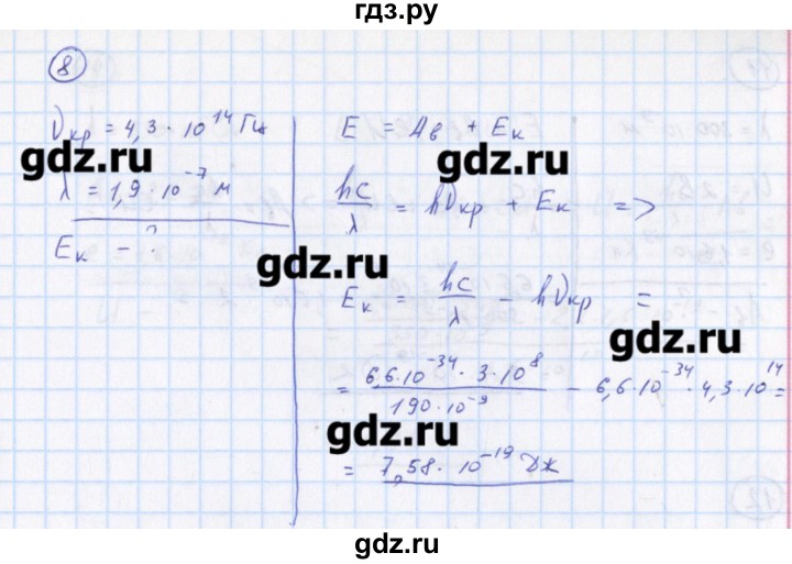 ГДЗ по физике 10‐11 класс Громцева сборник задач  глава 14 / параграф 3 - 8, Решебник