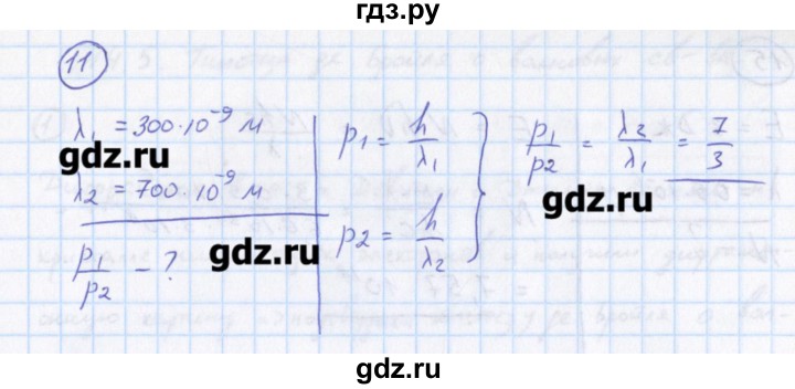 ГДЗ по физике 10‐11 класс Громцева сборник задач  глава 14 / параграф 4 - 11, Решебник