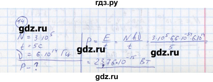 ГДЗ по физике 10‐11 класс Громцева сборник задач (Мякишев)  глава 14 / параграф 4 - 14, Решебник