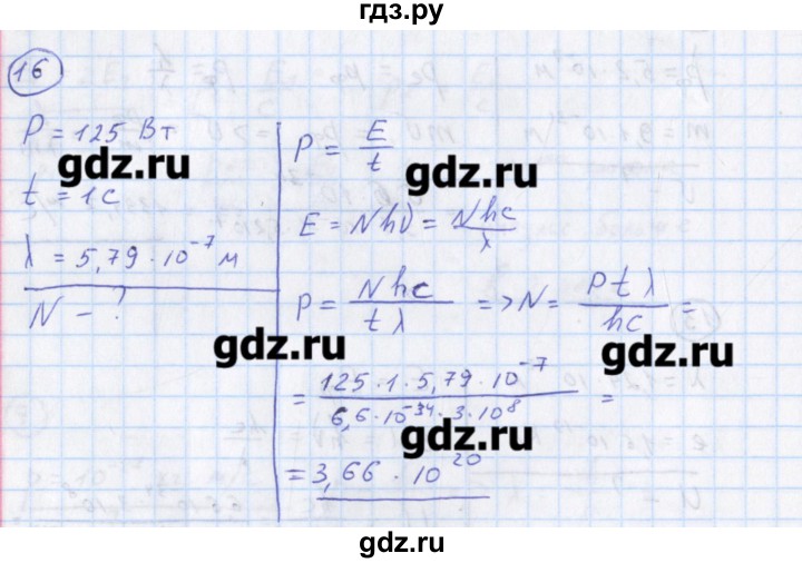 ГДЗ по физике 10‐11 класс Громцева сборник задач  глава 14 / параграф 4 - 16, Решебник