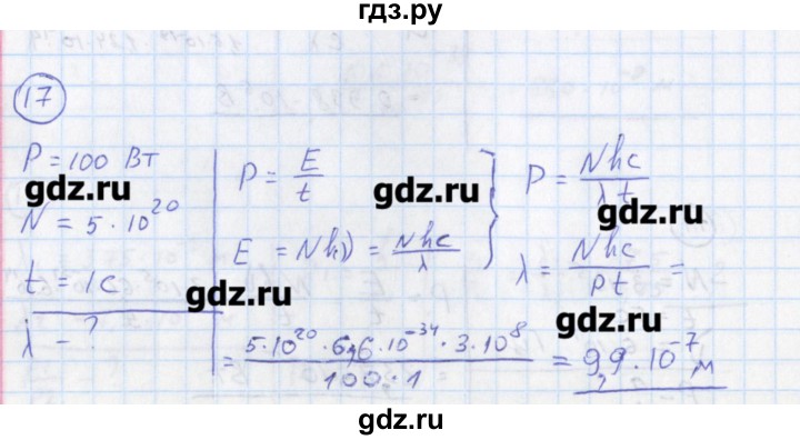 ГДЗ по физике 10‐11 класс Громцева сборник задач  глава 14 / параграф 4 - 17, Решебник