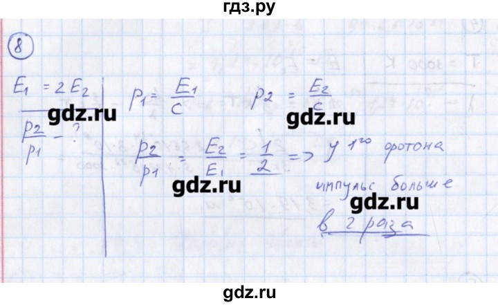ГДЗ по физике 10‐11 класс Громцева сборник задач  глава 14 / параграф 4 - 8, Решебник