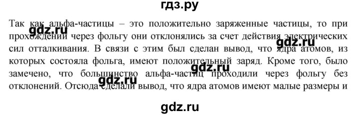 ГДЗ по физике 10‐11 класс Громцева сборник задач  глава 14 / параграф 6 - 4, Решебник