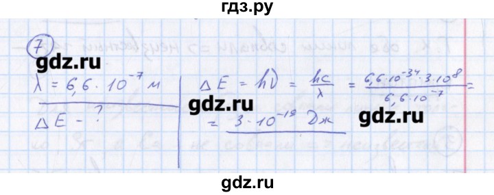 ГДЗ по физике 10‐11 класс Громцева сборник задач (Мякишев)  глава 14 / параграф 7 - 7, Решебник