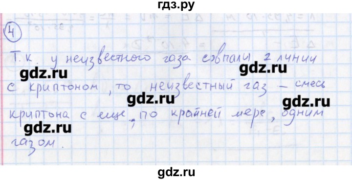 ГДЗ по физике 10‐11 класс Громцева сборник задач  глава 14 / параграф 8 - 4, Решебник