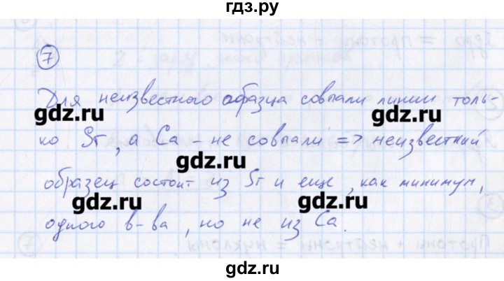ГДЗ по физике 10‐11 класс Громцева сборник задач  глава 14 / параграф 8 - 7, Решебник
