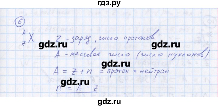 ГДЗ по физике 10‐11 класс Громцева сборник задач  глава 14 / параграф 9 - 6, Решебник