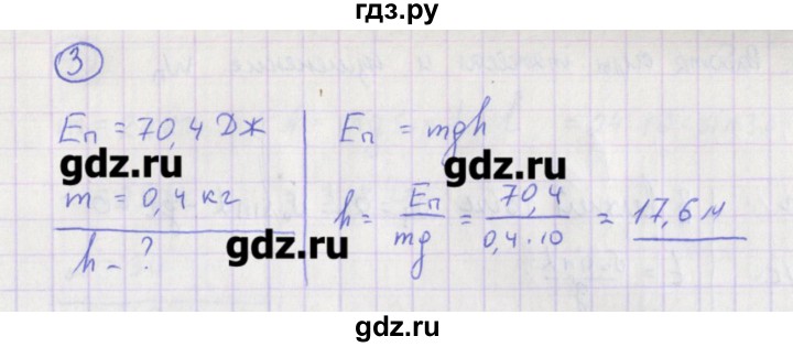 ГДЗ по физике 10‐11 класс Громцева сборник задач  глава 3 / параграф 12 - 3, Решебник