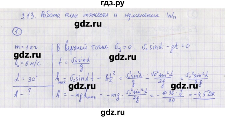 ГДЗ по физике 10‐11 класс Громцева сборник задач (Мякишев)  глава 3 / параграф 13 - 1, Решебник