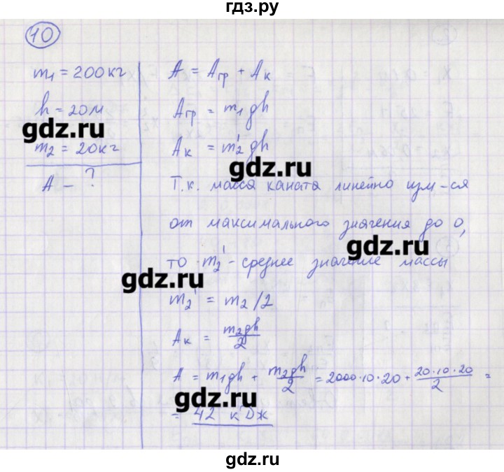 ГДЗ по физике 10‐11 класс Громцева сборник задач (Мякишев)  глава 3 / параграф 13 - 10, Решебник