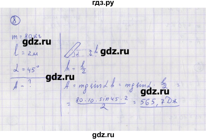 ГДЗ по физике 10‐11 класс Громцева сборник задач  глава 3 / параграф 13 - 8, Решебник