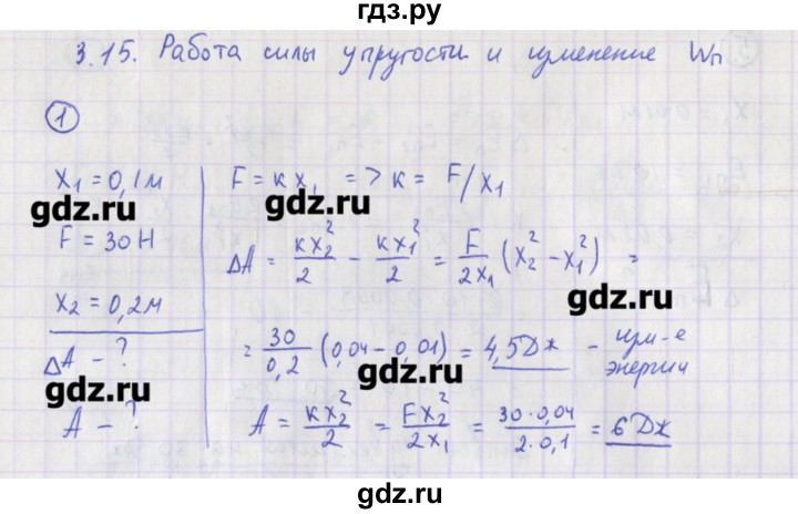 ГДЗ по физике 10‐11 класс Громцева сборник задач  глава 3 / параграф 15 - 1, Решебник