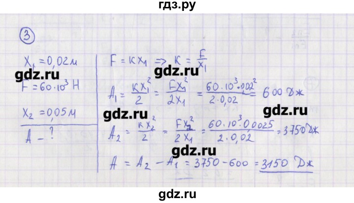 ГДЗ по физике 10‐11 класс Громцева сборник задач  глава 3 / параграф 15 - 3, Решебник