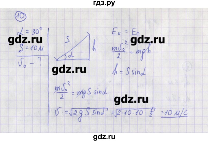 ГДЗ по физике 10‐11 класс Громцева сборник задач  глава 3 / параграф 16 - 10, Решебник