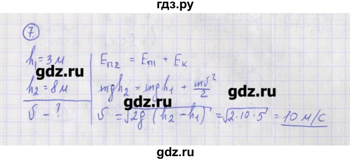 ГДЗ по физике 10‐11 класс Громцева сборник задач  глава 3 / параграф 16 - 7, Решебник