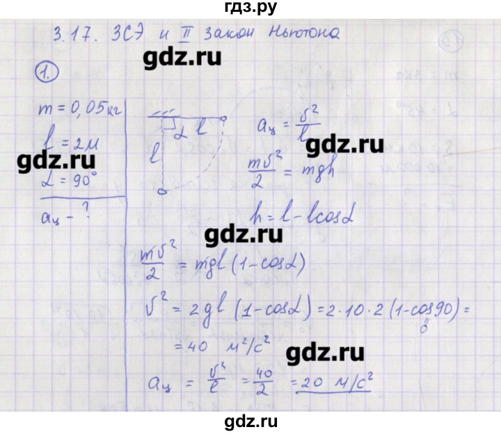 Физика параграф 17