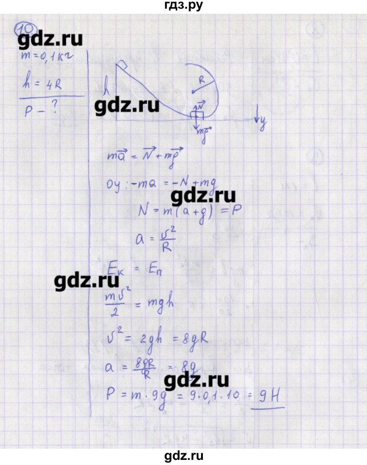 ГДЗ по физике 10‐11 класс Громцева сборник задач  глава 3 / параграф 17 - 10, Решебник