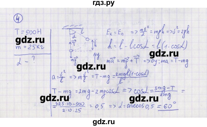 ГДЗ по физике 10‐11 класс Громцева сборник задач  глава 3 / параграф 17 - 4, Решебник