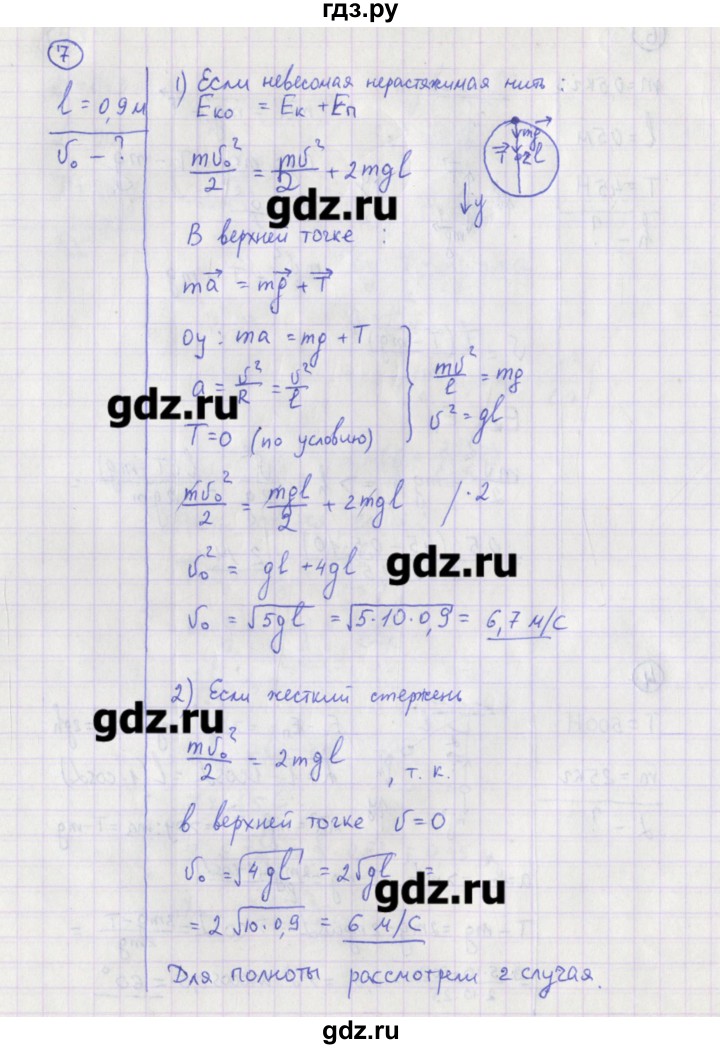 ГДЗ по физике 10‐11 класс Громцева сборник задач  глава 3 / параграф 17 - 7, Решебник