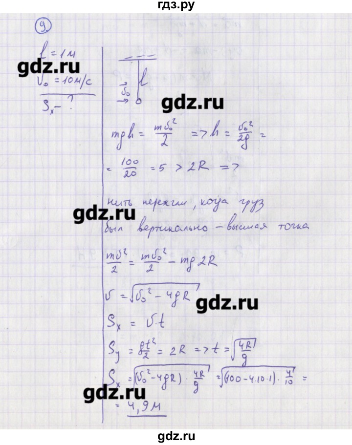 ГДЗ по физике 10‐11 класс Громцева сборник задач  глава 3 / параграф 17 - 9, Решебник