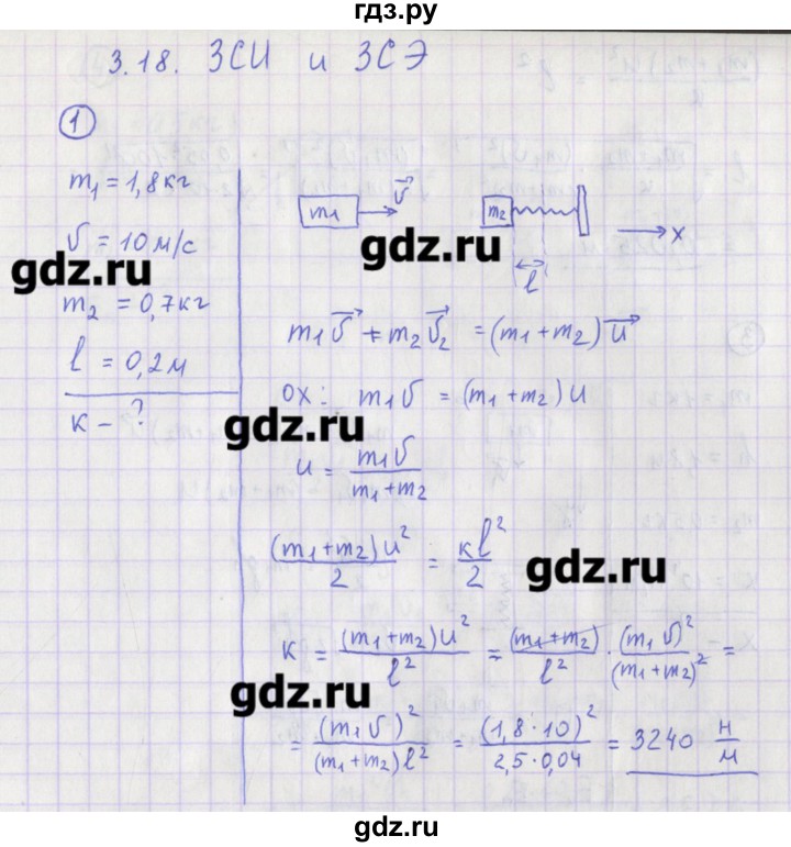 ГДЗ по физике 10‐11 класс Громцева сборник задач  глава 3 / параграф 18 - 1, Решебник