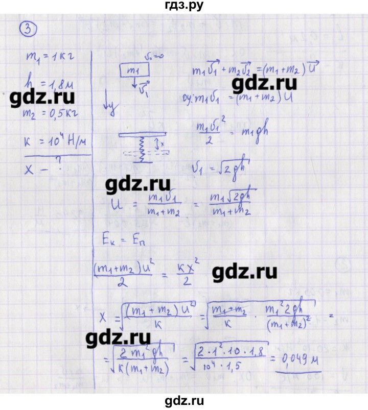 ГДЗ по физике 10‐11 класс Громцева сборник задач  глава 3 / параграф 18 - 3, Решебник