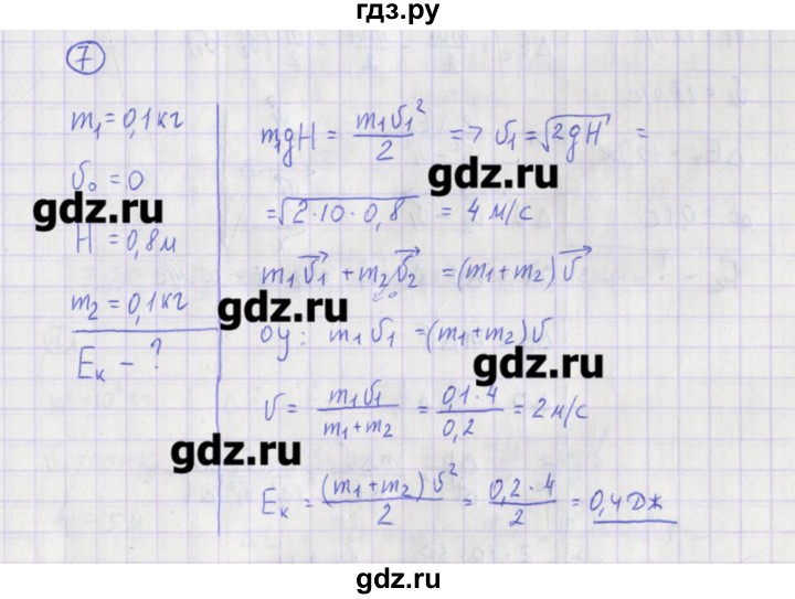 ГДЗ по физике 10‐11 класс Громцева сборник задач  глава 3 / параграф 18 - 7, Решебник