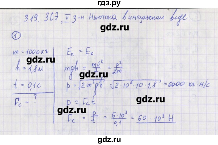 ГДЗ по физике 10‐11 класс Громцева сборник задач  глава 3 / параграф 19 - 1, Решебник