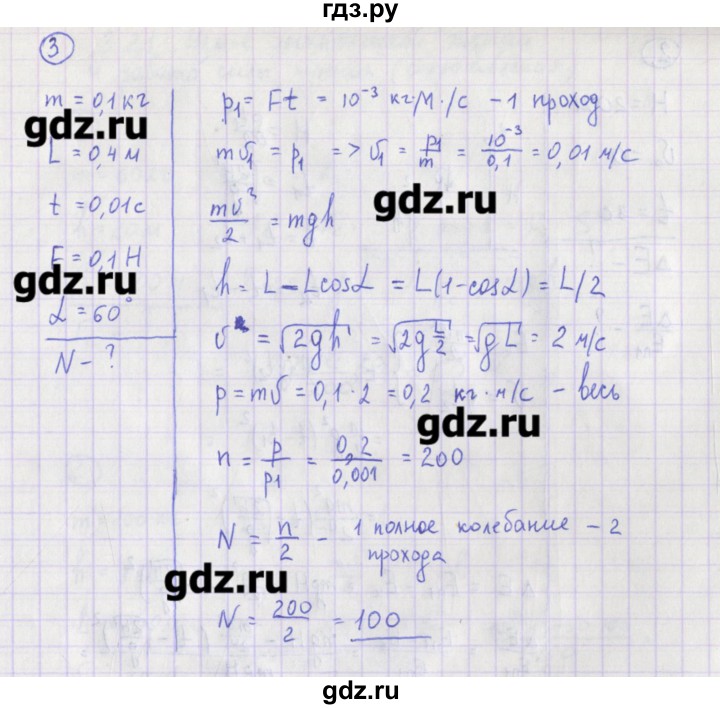 ГДЗ по физике 10‐11 класс Громцева сборник задач  глава 3 / параграф 19 - 3, Решебник