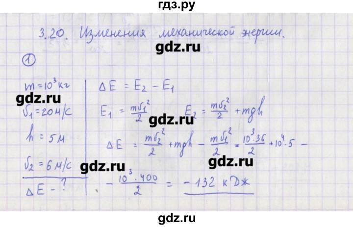 ГДЗ по физике 10‐11 класс Громцева сборник задач  глава 3 / параграф 20 - 1, Решебник