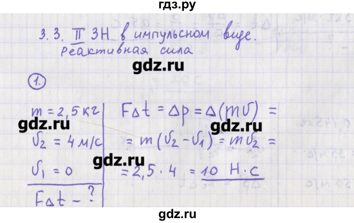 ГДЗ по физике 10‐11 класс Громцева сборник задач (Мякишев)  глава 3 / параграф 3 - 1, Решебник