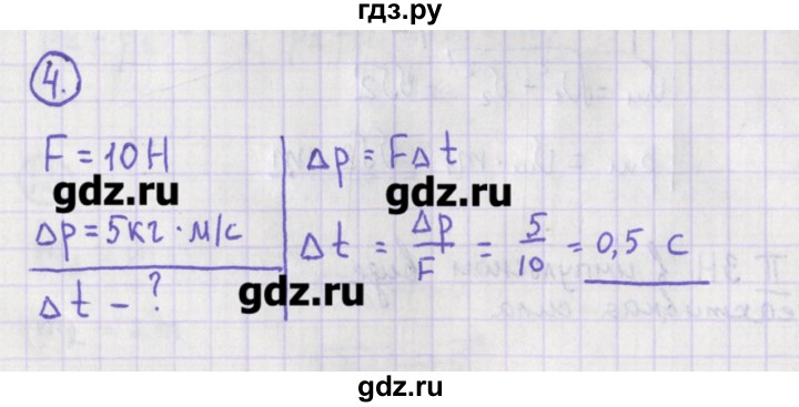 ГДЗ по физике 10‐11 класс Громцева сборник задач  глава 3 / параграф 3 - 4, Решебник