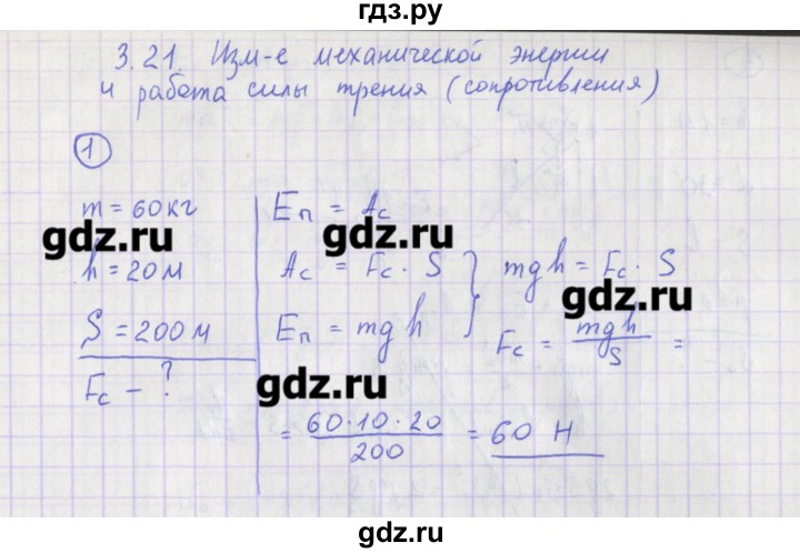 ГДЗ по физике 10‐11 класс Громцева сборник задач  глава 3 / параграф 21 - 1, Решебник