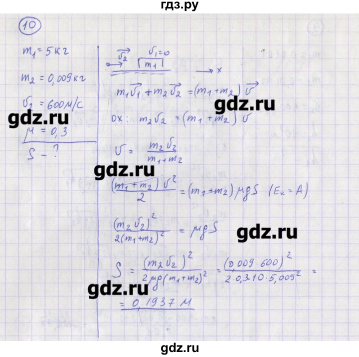 ГДЗ по физике 10‐11 класс Громцева сборник задач  глава 3 / параграф 22 - 10, Решебник