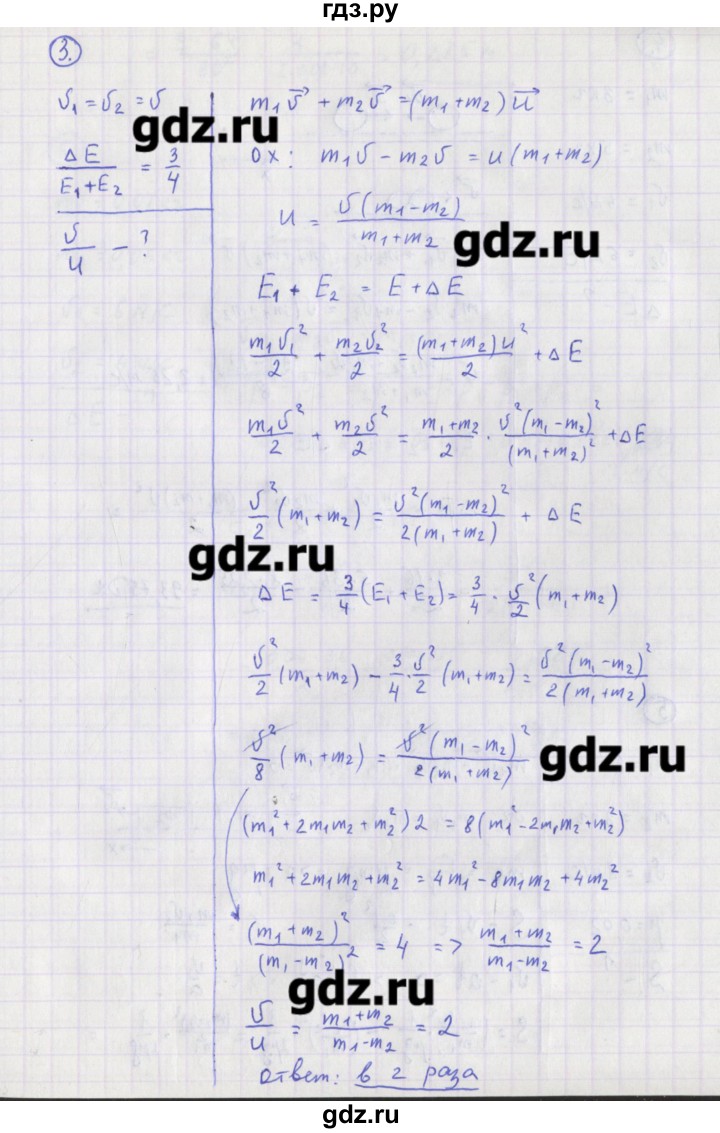 ГДЗ по физике 10‐11 класс Громцева сборник задач  глава 3 / параграф 22 - 3, Решебник