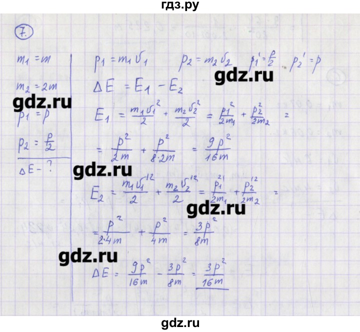 ГДЗ по физике 10‐11 класс Громцева сборник задач  глава 3 / параграф 22 - 7, Решебник