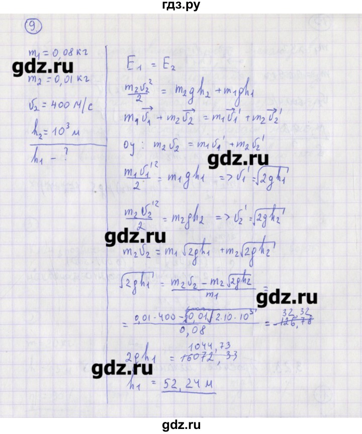ГДЗ по физике 10‐11 класс Громцева сборник задач  глава 3 / параграф 22 - 9, Решебник