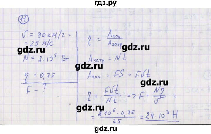 ГДЗ по физике 10‐11 класс Громцева сборник задач  глава 3 / параграф 23 - 11, Решебник