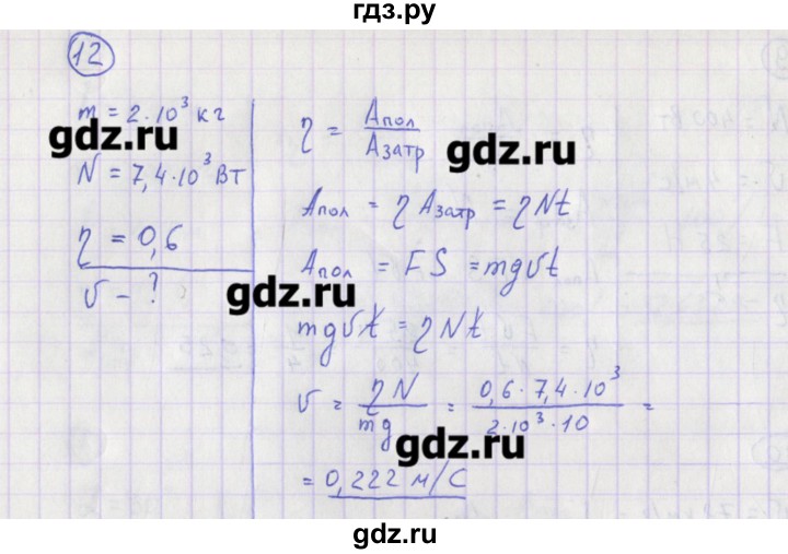 ГДЗ по физике 10‐11 класс Громцева сборник задач  глава 3 / параграф 23 - 12, Решебник