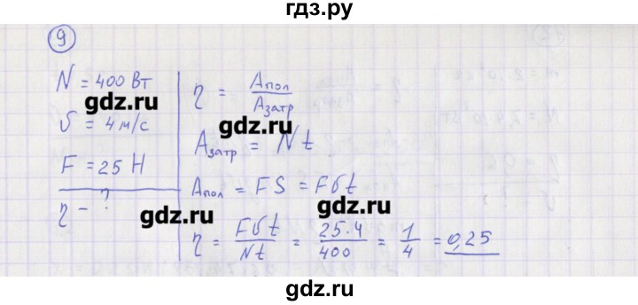 ГДЗ по физике 10‐11 класс Громцева сборник задач (Мякишев)  глава 3 / параграф 23 - 9, Решебник