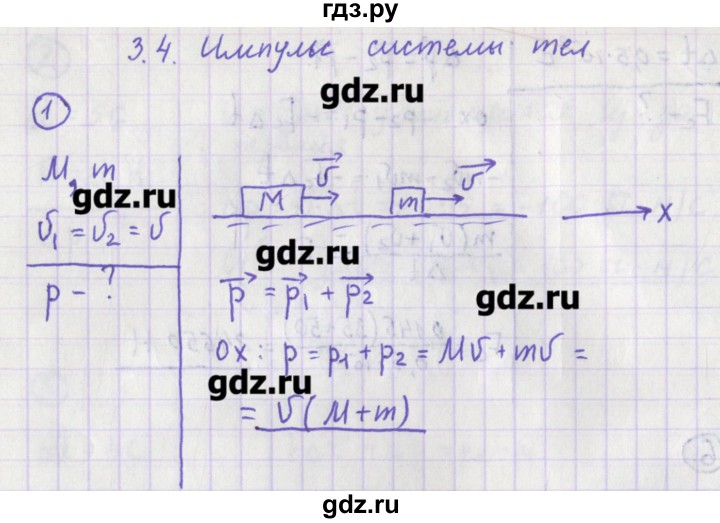 ГДЗ по физике 10‐11 класс Громцева сборник задач  глава 3 / параграф 4 - 1, Решебник
