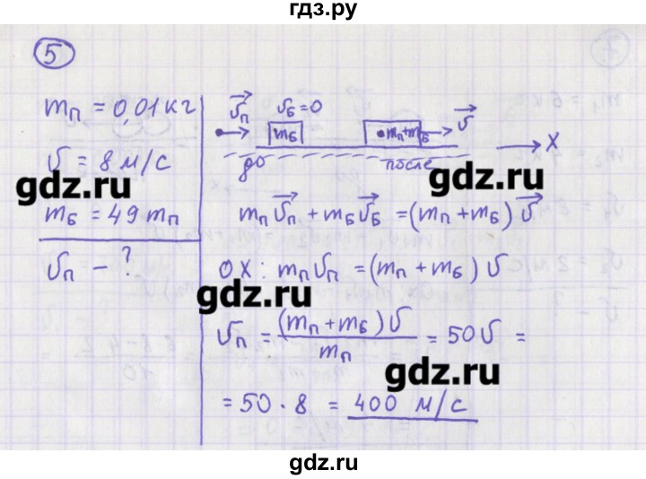 ГДЗ по физике 10‐11 класс Громцева сборник задач  глава 3 / параграф 5 - 5, Решебник