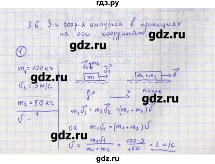 ГДЗ по физике 10‐11 класс Громцева сборник задач  глава 3 / параграф 6 - 1, Решебник