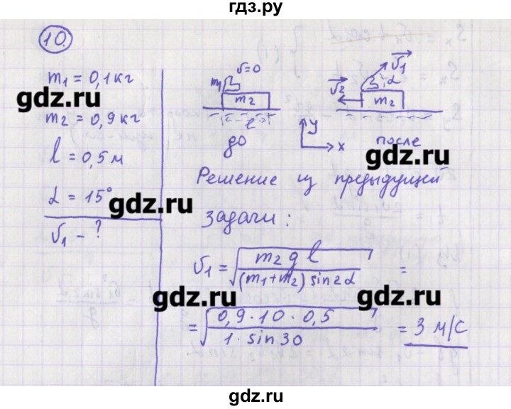 ГДЗ по физике 10‐11 класс Громцева сборник задач  глава 3 / параграф 6 - 10, Решебник
